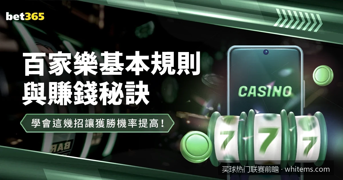 强强对话盘口解析：世界杯热门赛事买球前瞻与防冷策略